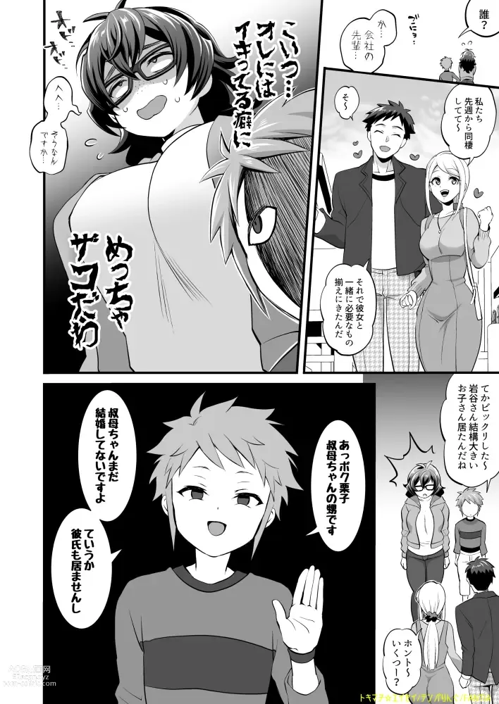 Page 7 of doujinshi Futanari aunt nephew