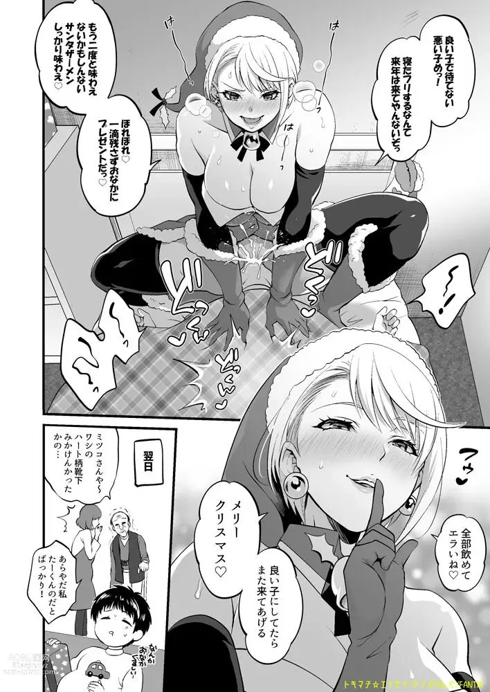 Page 4 of doujinshi Futanari Santa-san