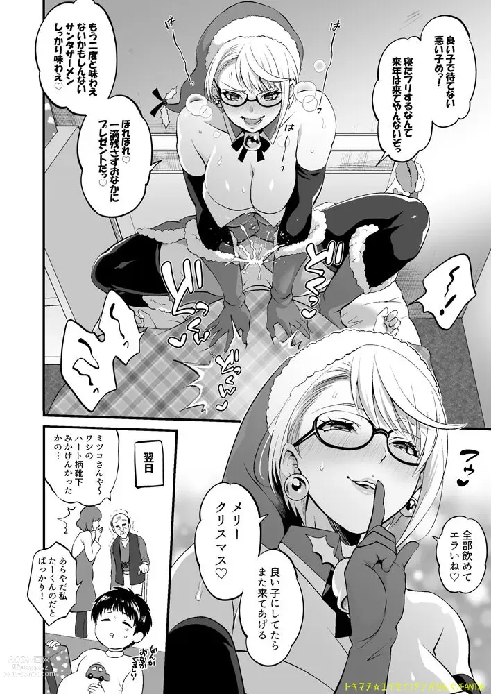 Page 8 of doujinshi Futanari Santa-san