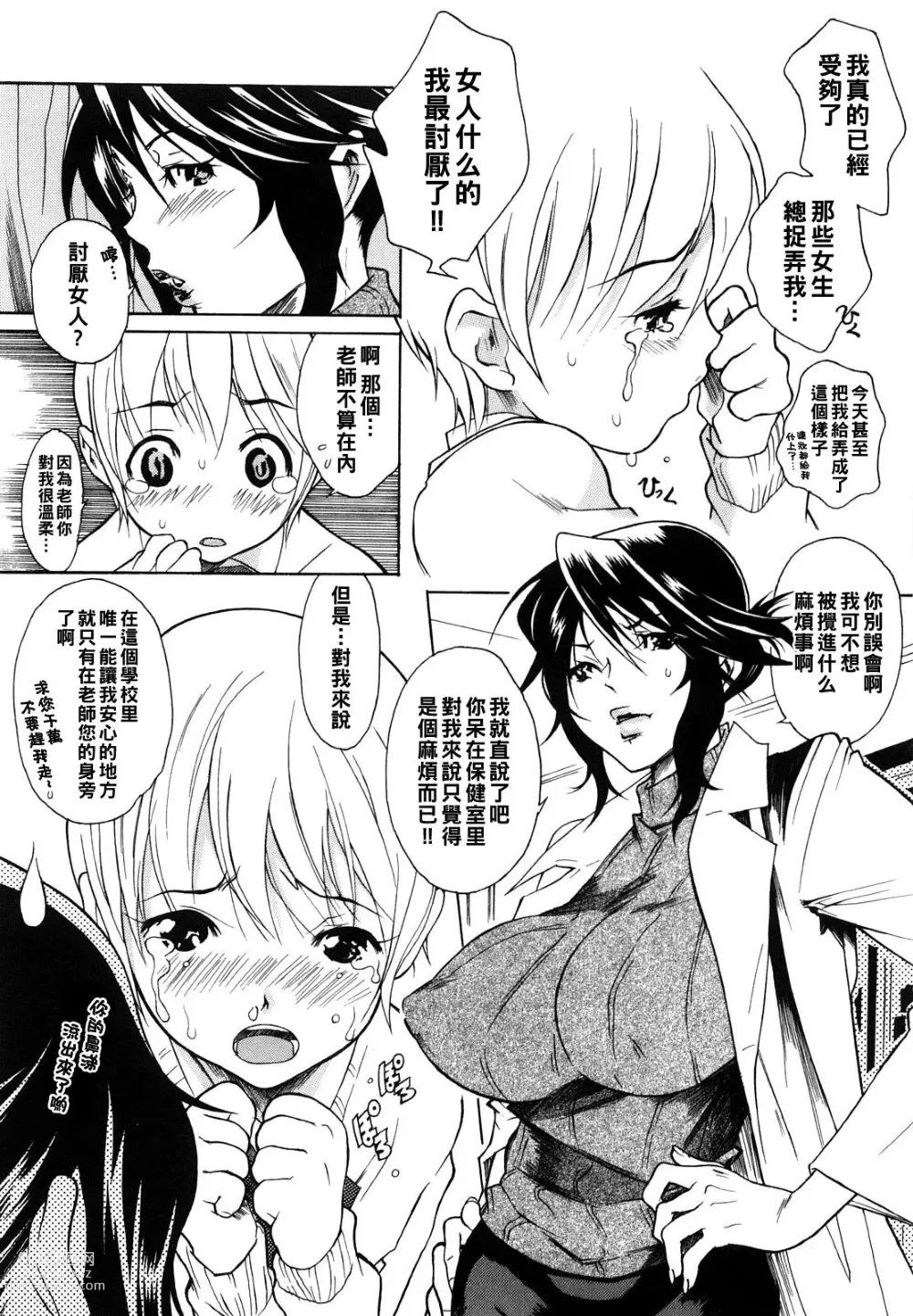 Page 3 of manga Ijirarekko