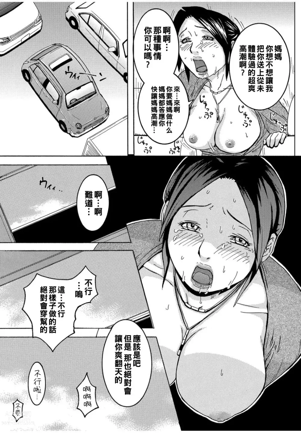 Page 15 of manga Ie made Gaman shinasai! ~ Boshi Inraku ~