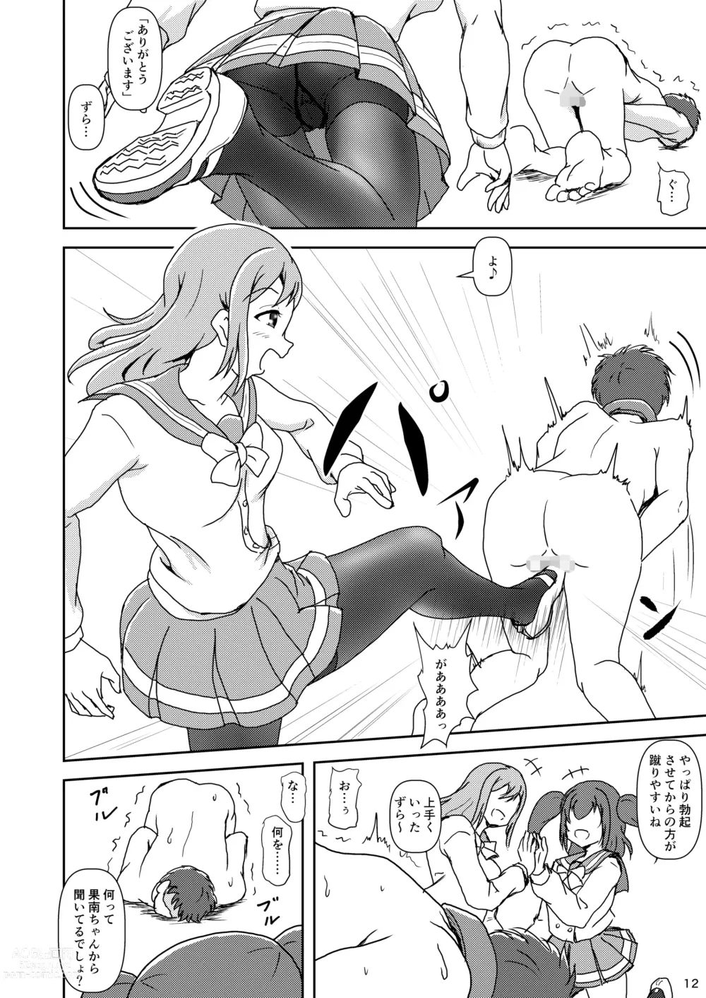 Page 12 of doujinshi Koki Live! #5 Futari no, kimochi Ii?