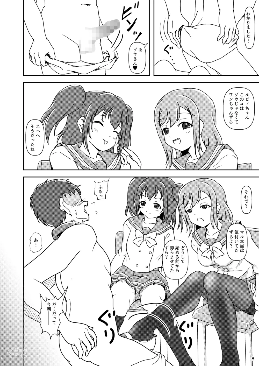 Page 8 of doujinshi Koki Live! #5 Futari no, kimochi Ii?