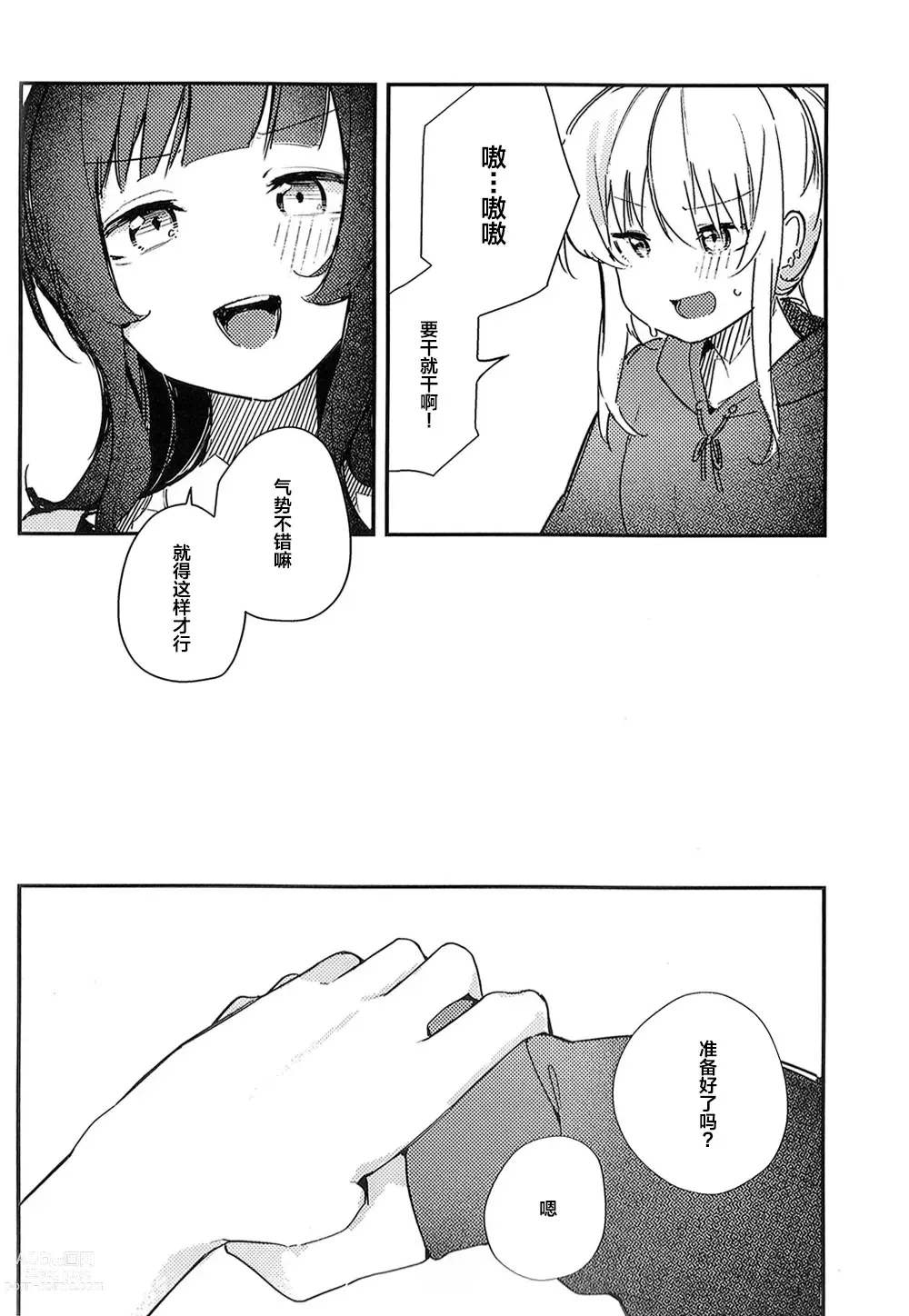 Page 20 of doujinshi MIRROR