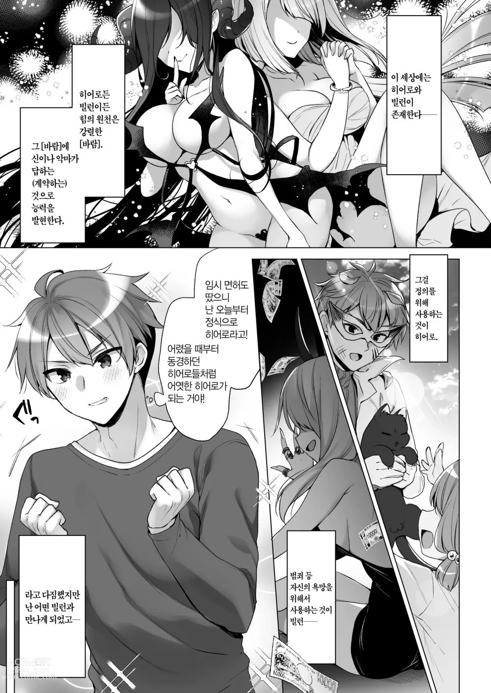 Page 5 of doujinshi 헤롱헤롱 메스가키 빌런과 비실비실 히어로인 나