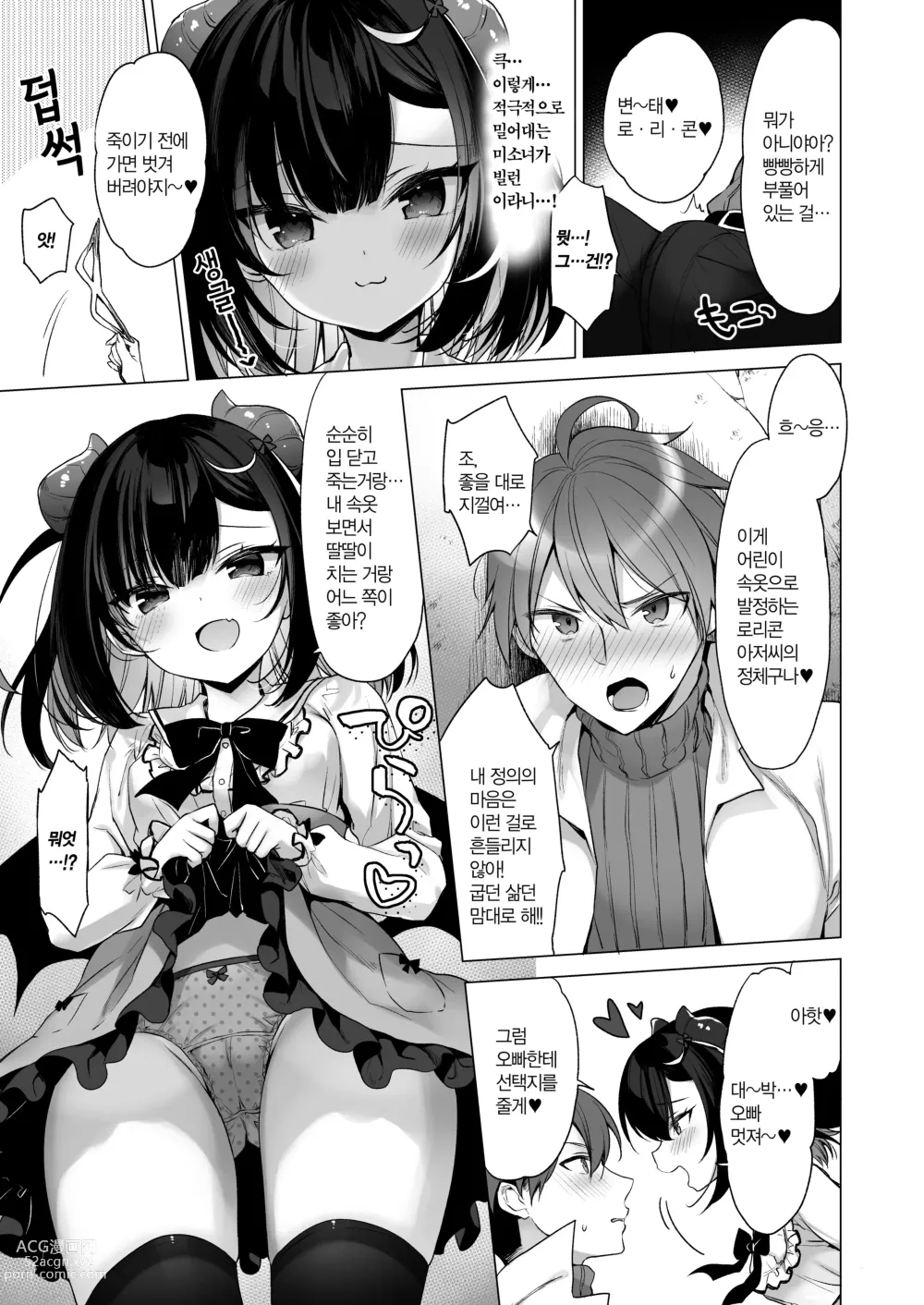 Page 7 of doujinshi 헤롱헤롱 메스가키 빌런과 비실비실 히어로인 나