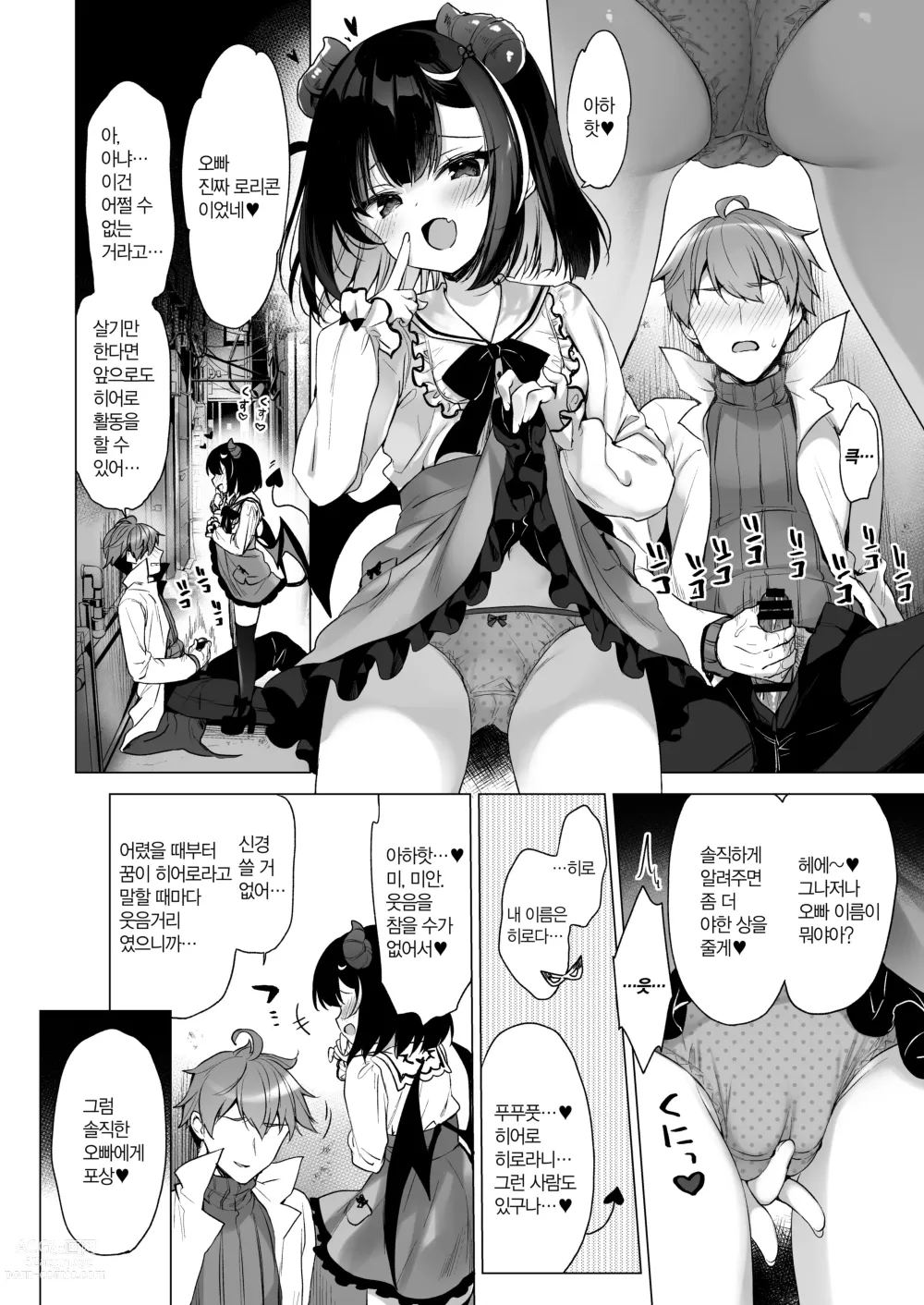 Page 8 of doujinshi 헤롱헤롱 메스가키 빌런과 비실비실 히어로인 나