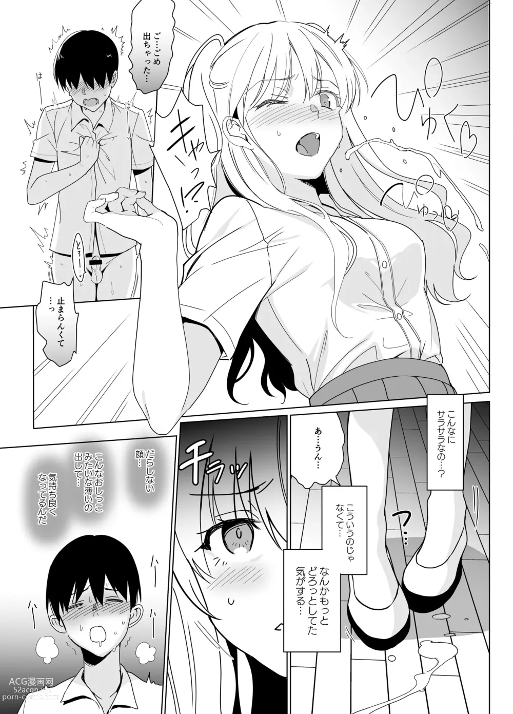 Page 11 of doujinshi SANA 2 -Hatuga-