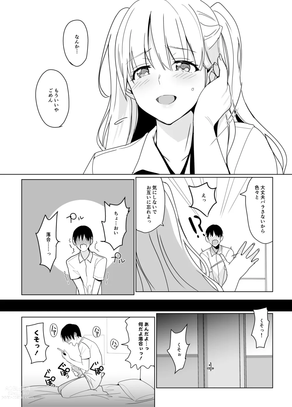 Page 12 of doujinshi SANA 2 -Hatuga-