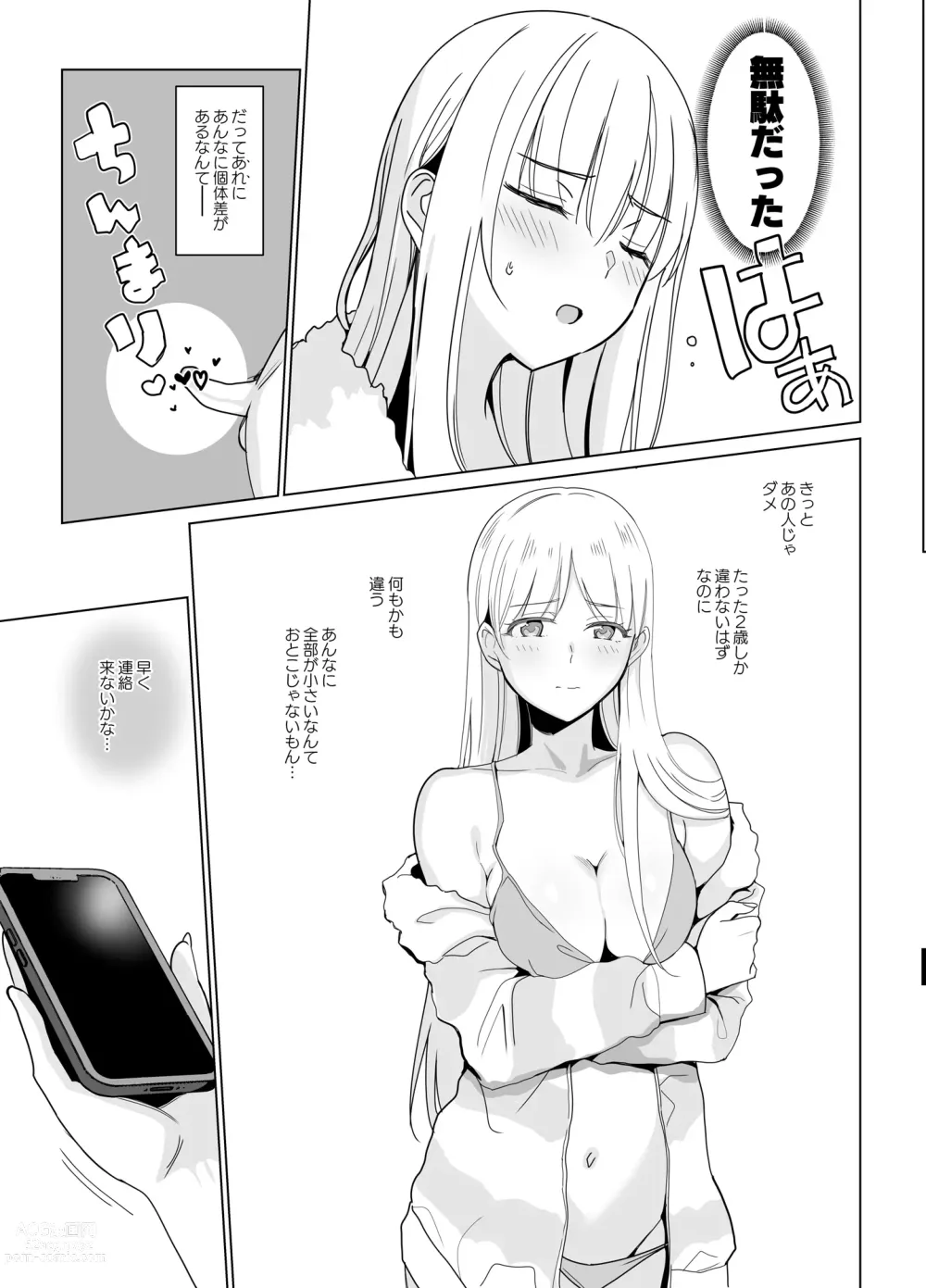 Page 13 of doujinshi SANA 2 -Hatuga-