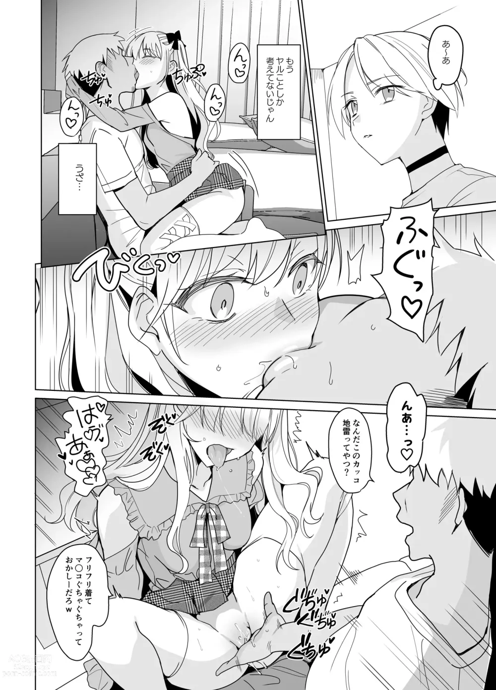 Page 16 of doujinshi SANA 2 -Hatuga-