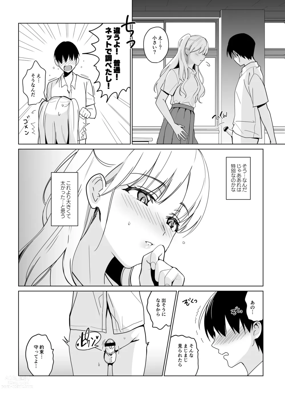 Page 4 of doujinshi SANA 2 -Hatuga-