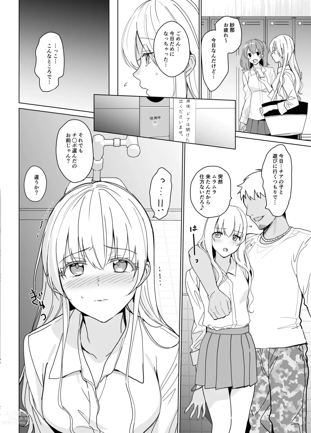 Page 32 of doujinshi SANA 2 -Hatuga-