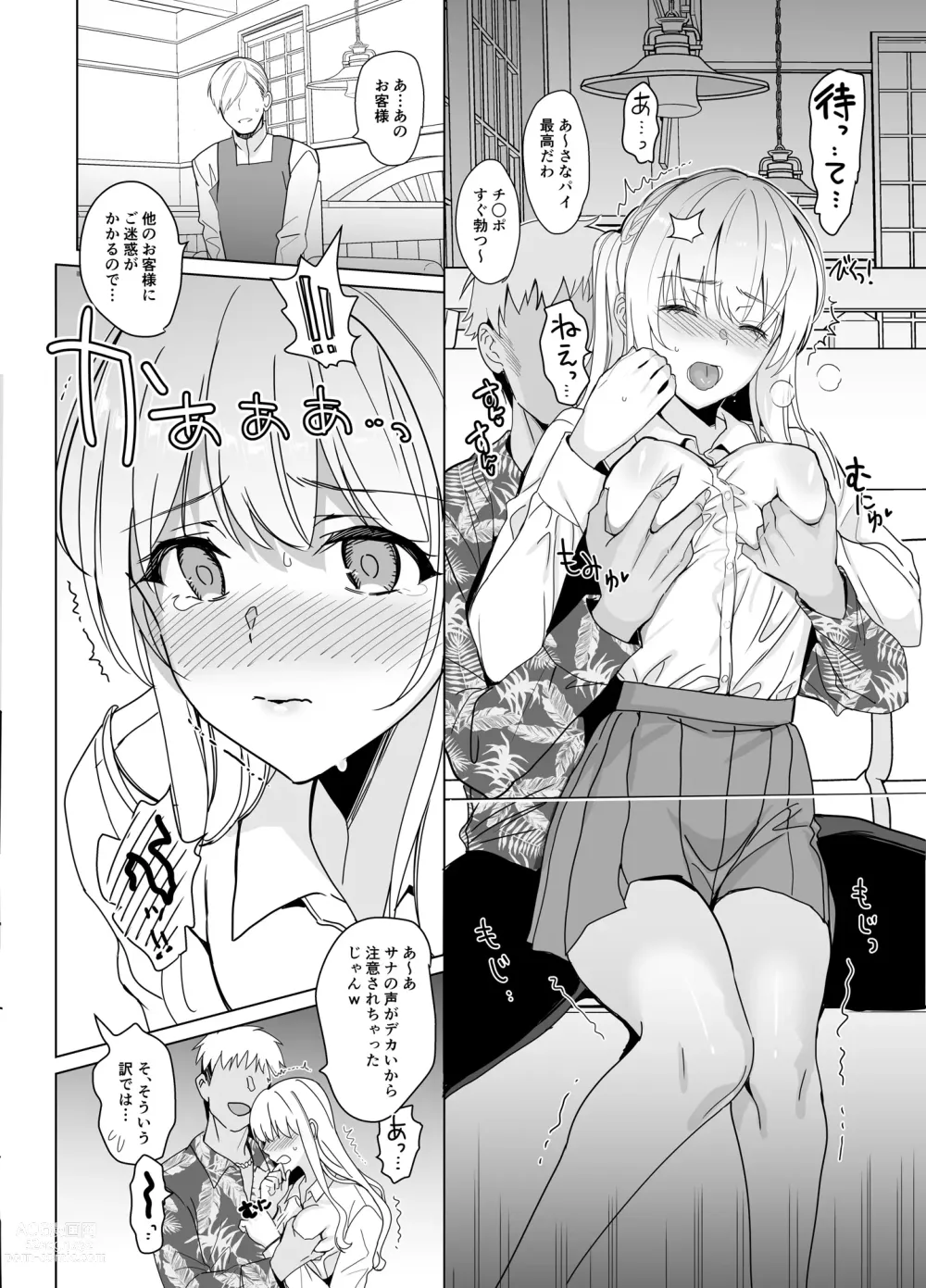 Page 38 of doujinshi SANA 2 -Hatuga-