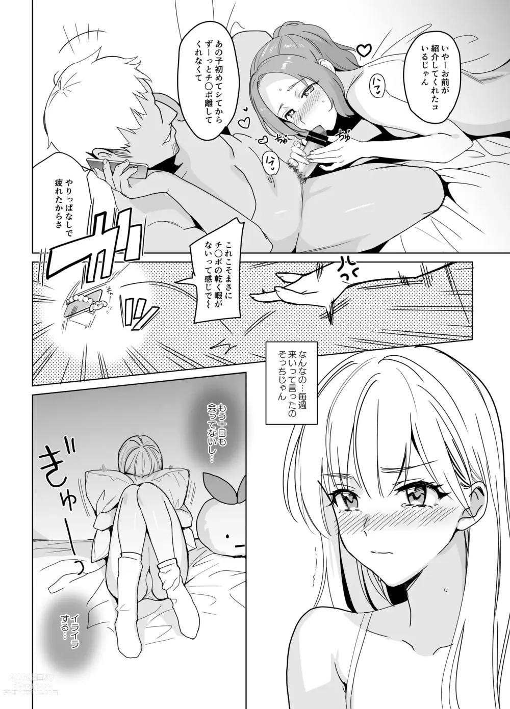 Page 6 of doujinshi SANA 2 -Hatuga-