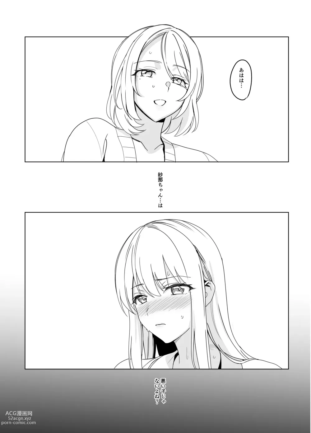 Page 51 of doujinshi SANA 2 -Hatuga-