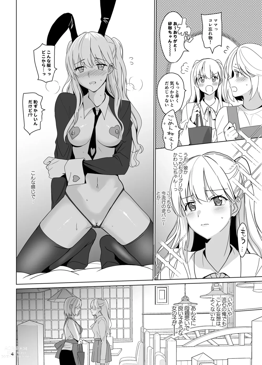 Page 57 of doujinshi SANA 2 -Hatuga-