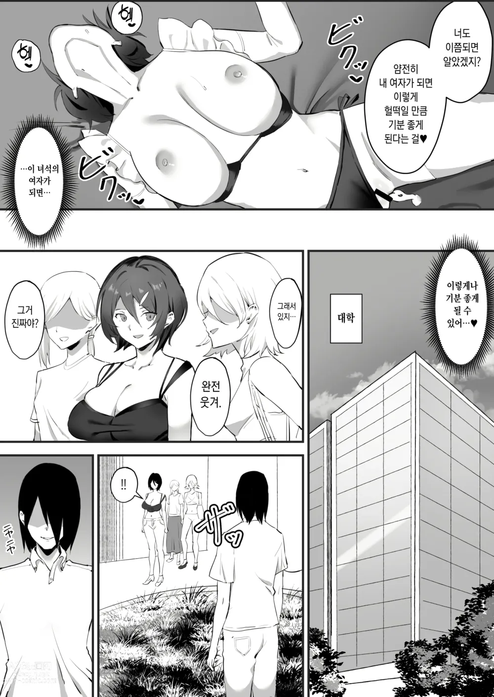 Page 35 of doujinshi 최면폭유여친