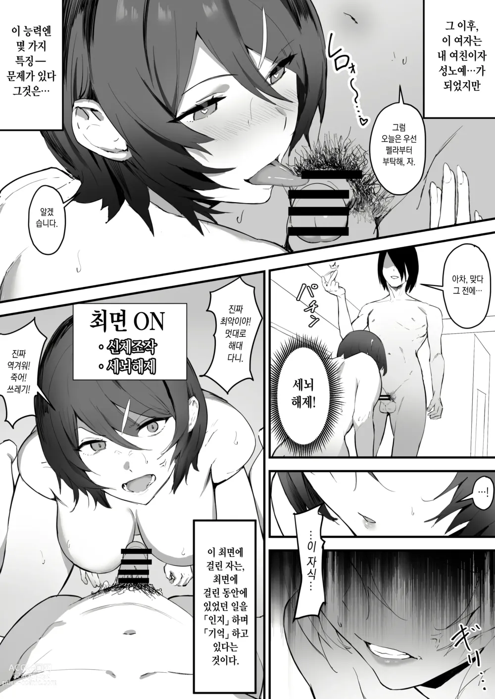 Page 7 of doujinshi 최면폭유여친