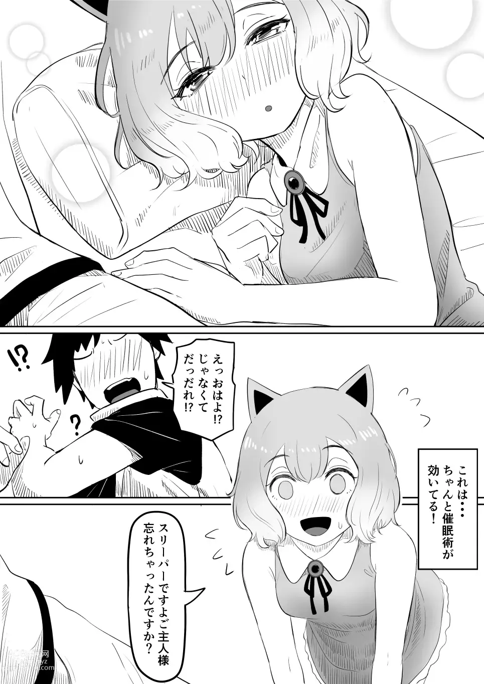 Page 16 of doujinshi Koi o Shita Sleeper-chan.