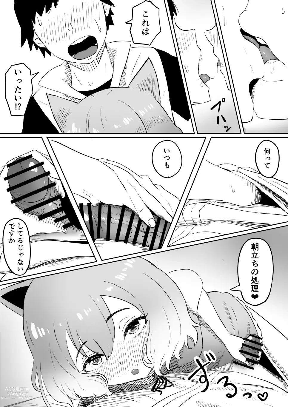 Page 18 of doujinshi Koi o Shita Sleeper-chan.