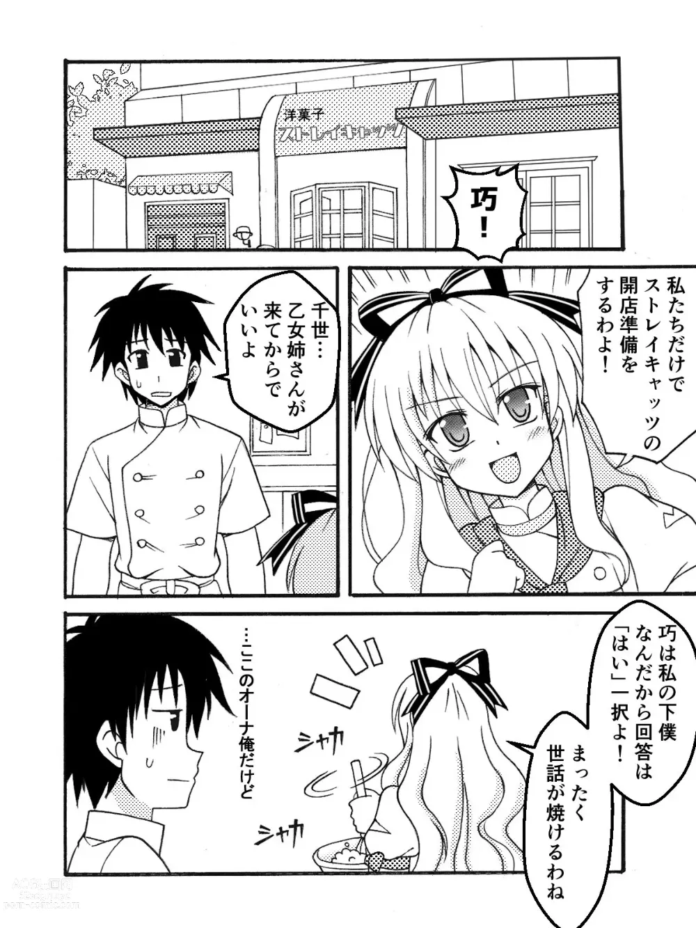 Page 4 of doujinshi Chise o Oryouri Kyoushitsu