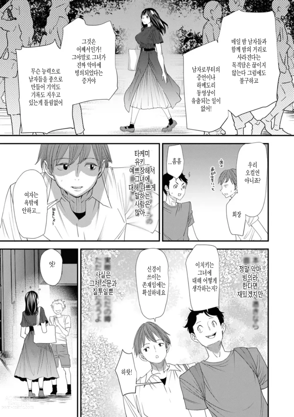 Page 11 of manga Inma Joshi Daisei no Yuuutsu Ch. 1-3  The Melancholy of the Succubus who is a college student 음마 여대생의 우울