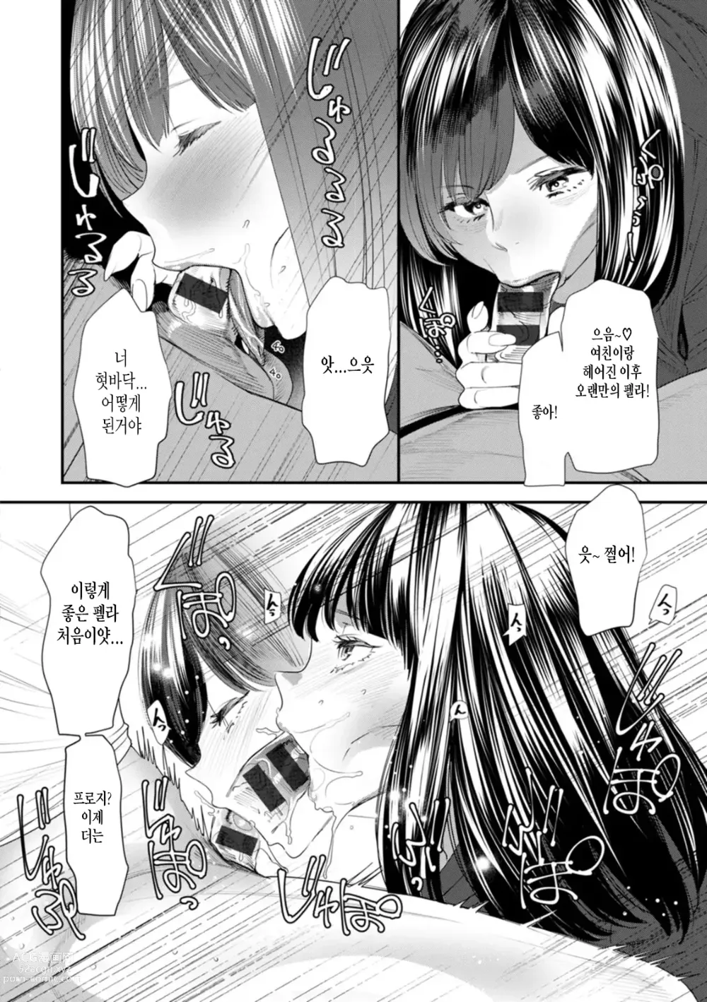 Page 14 of manga Inma Joshi Daisei no Yuuutsu Ch. 1-3  The Melancholy of the Succubus who is a college student 음마 여대생의 우울