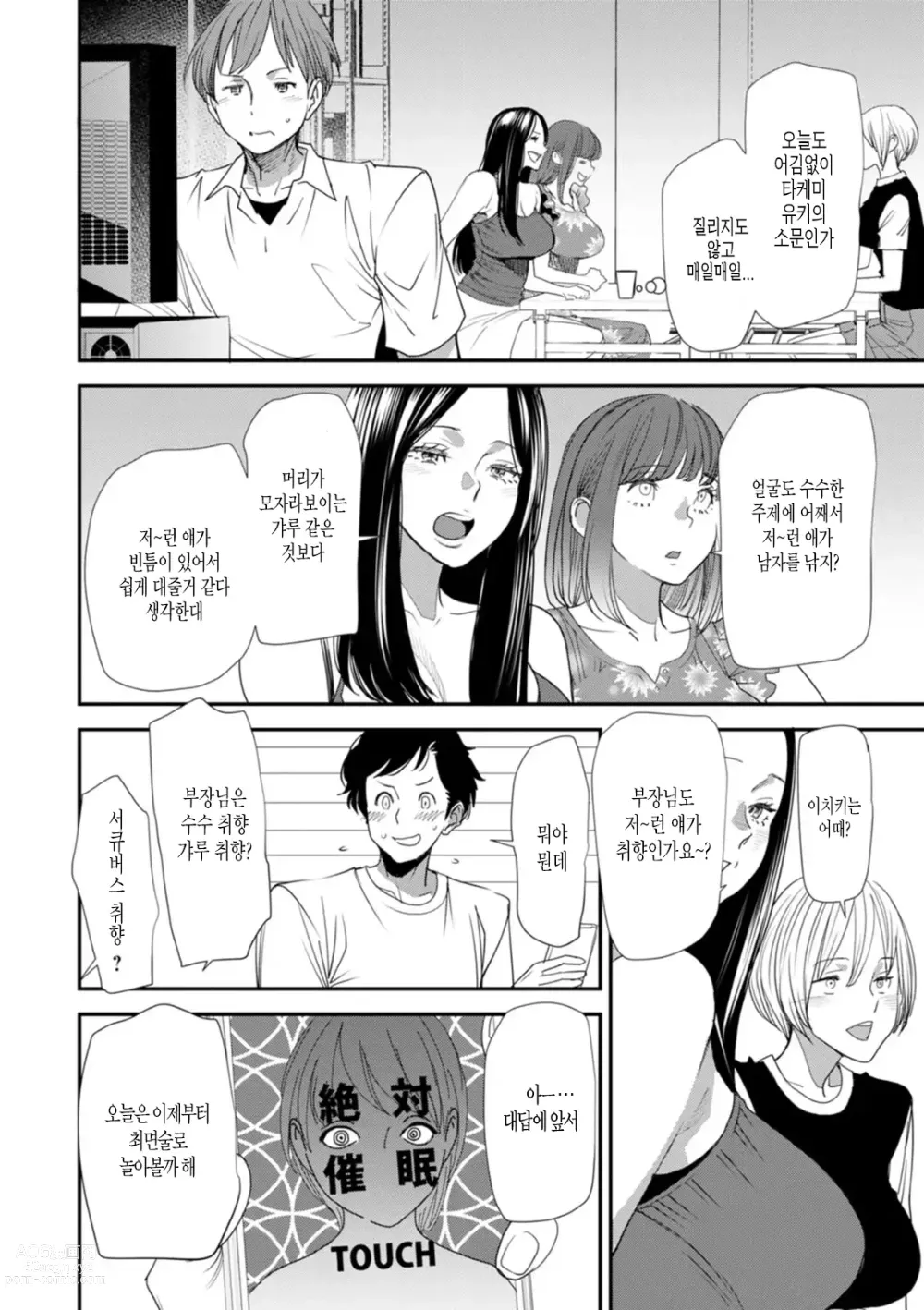 Page 24 of manga Inma Joshi Daisei no Yuuutsu Ch. 1-3  The Melancholy of the Succubus who is a college student 음마 여대생의 우울