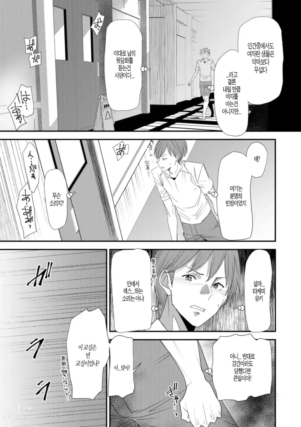 Page 27 of manga Inma Joshi Daisei no Yuuutsu Ch. 1-3  The Melancholy of the Succubus who is a college student 음마 여대생의 우울