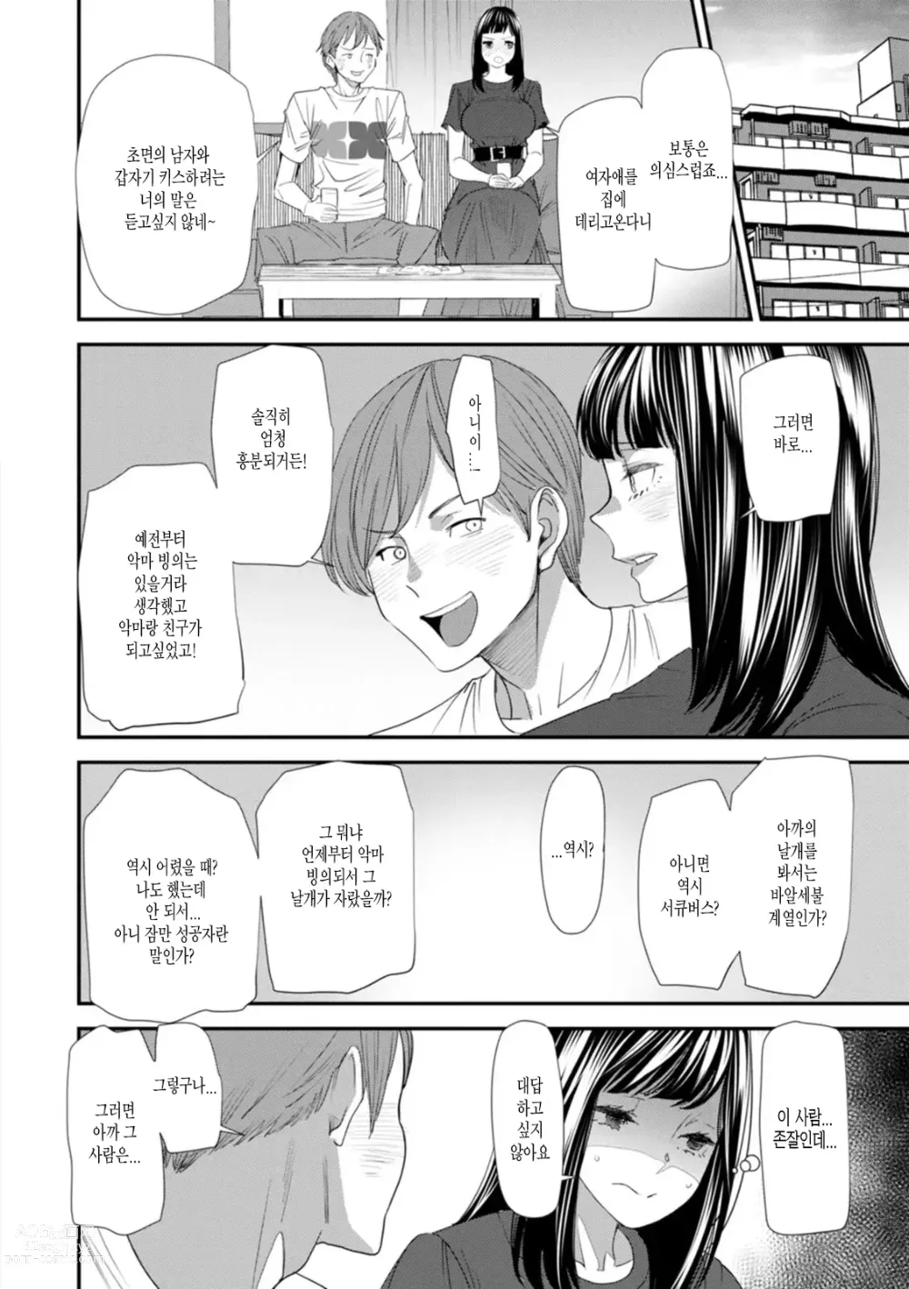 Page 30 of manga Inma Joshi Daisei no Yuuutsu Ch. 1-3  The Melancholy of the Succubus who is a college student 음마 여대생의 우울