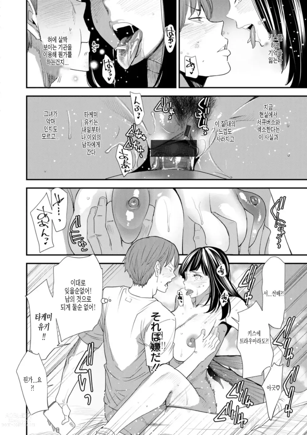 Page 38 of manga Inma Joshi Daisei no Yuuutsu Ch. 1-3  The Melancholy of the Succubus who is a college student 음마 여대생의 우울