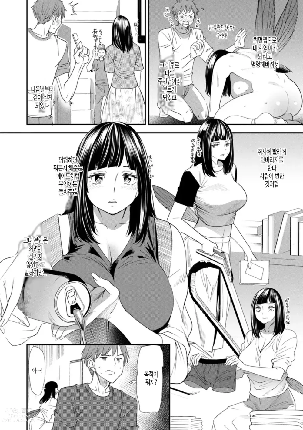 Page 46 of manga Inma Joshi Daisei no Yuuutsu Ch. 1-3  The Melancholy of the Succubus who is a college student 음마 여대생의 우울