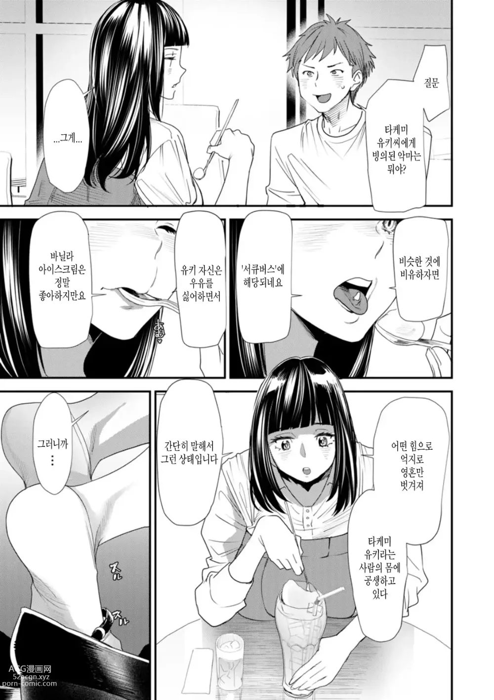 Page 49 of manga Inma Joshi Daisei no Yuuutsu Ch. 1-3  The Melancholy of the Succubus who is a college student 음마 여대생의 우울