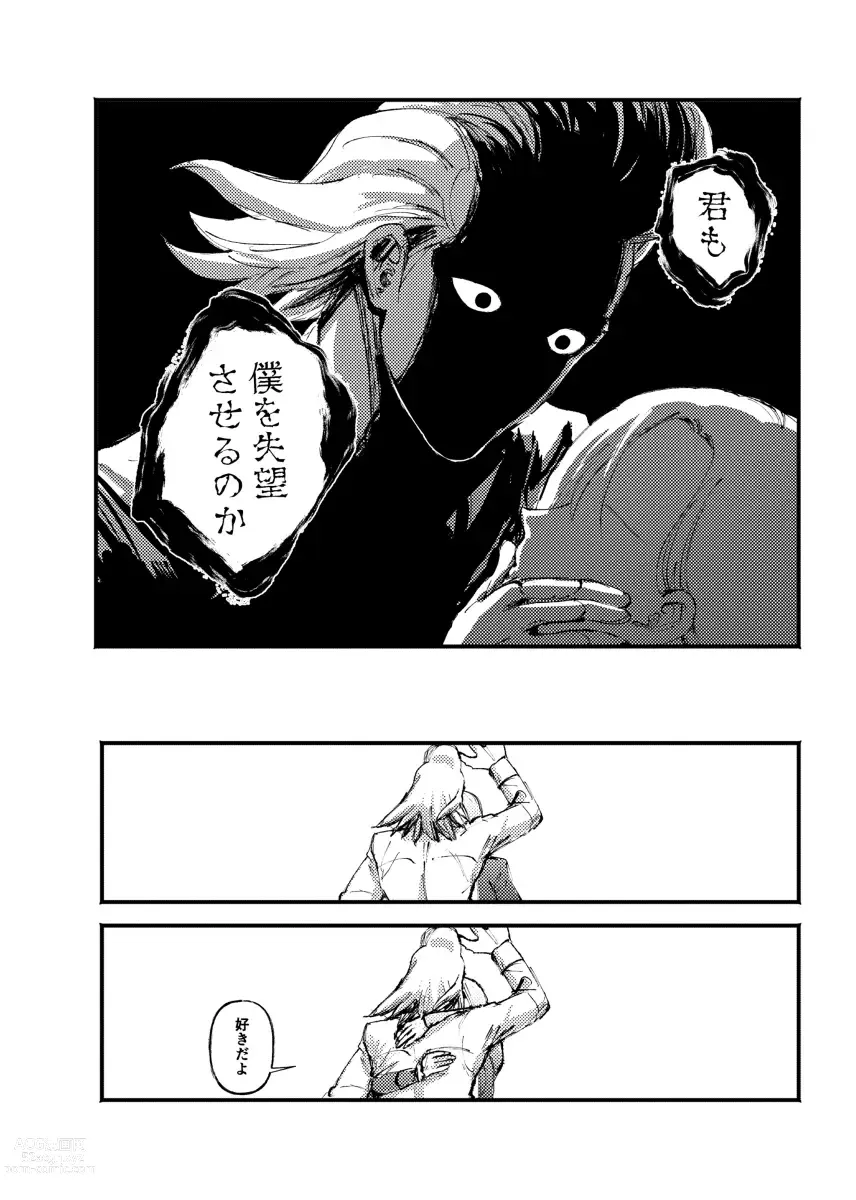 Page 6 of doujinshi frail [seijin-muke](Dr. STONE) [Sample