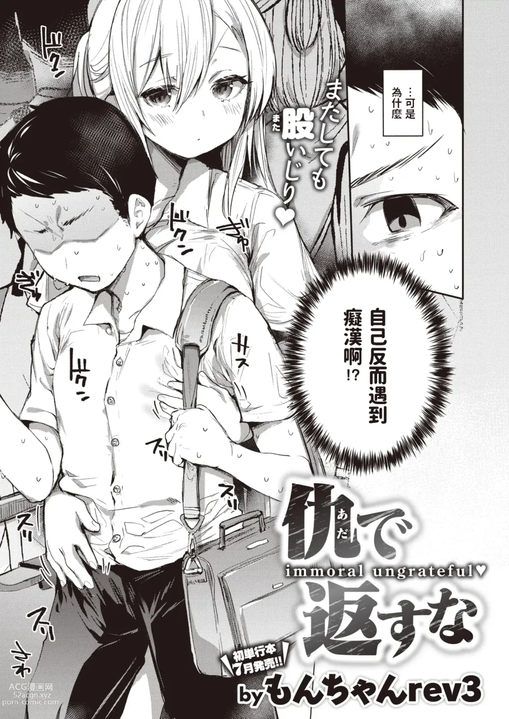 Page 3 of manga Ada de Kaesu na