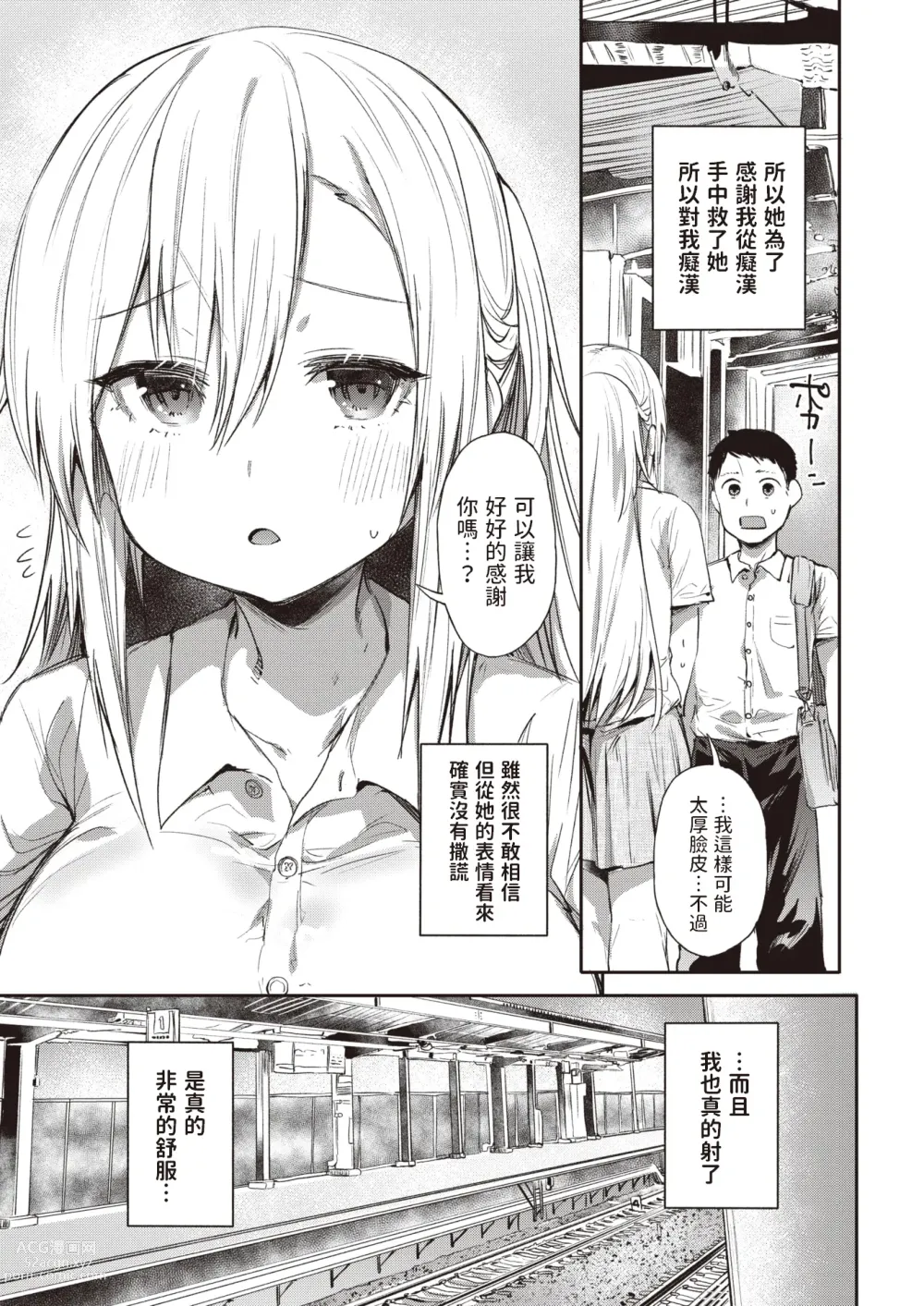 Page 9 of manga Ada de Kaesu na