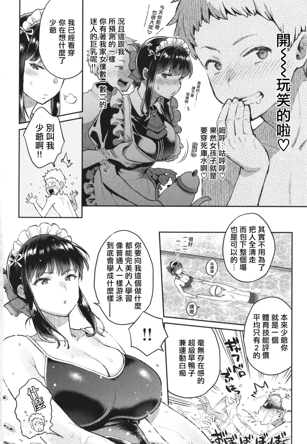 Page 123 of manga Anata to Gachinko Taiketsu - ANATA TO GACHINKO BATTLE!!!!! + Toranoana Gentei Leaflet