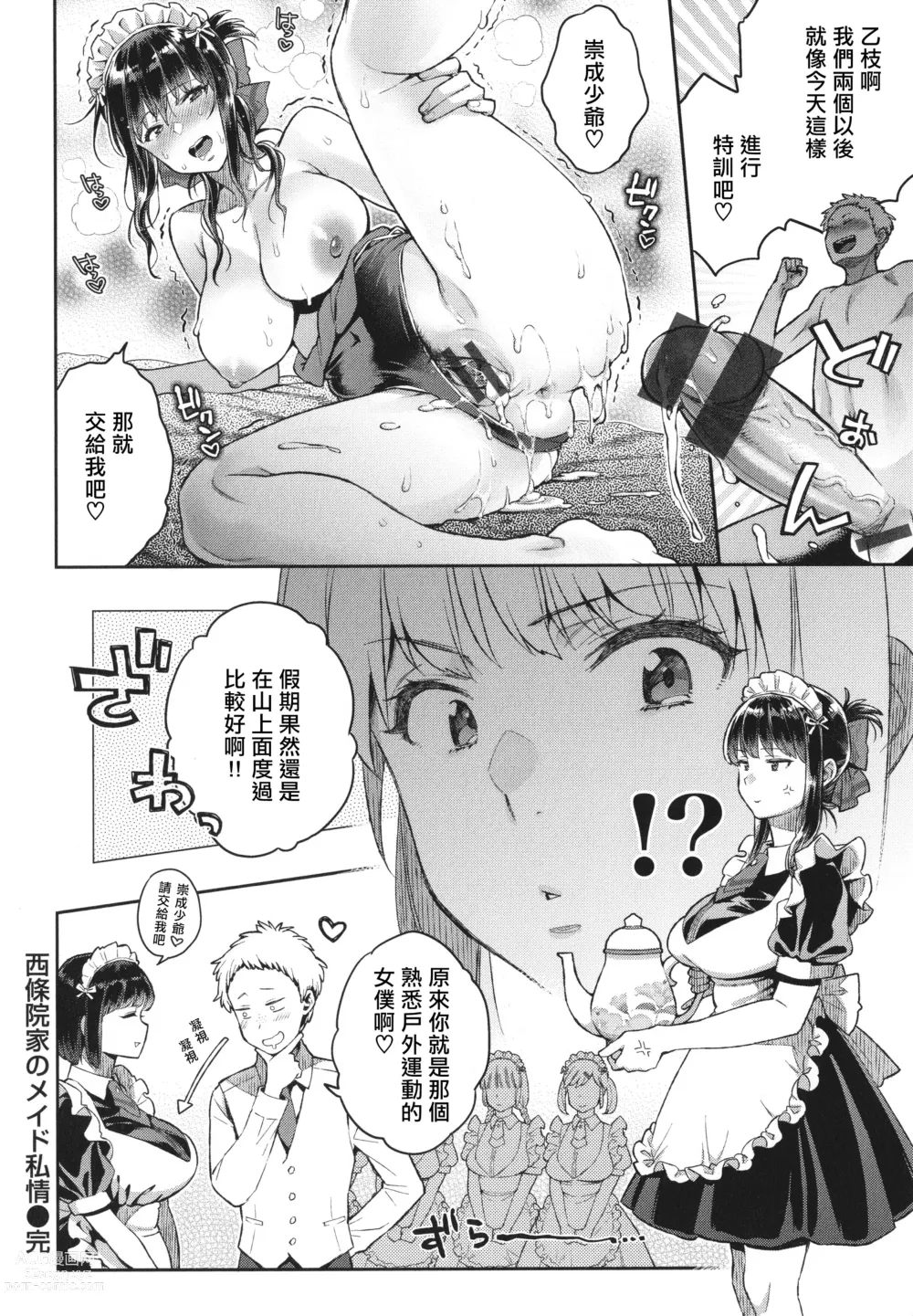 Page 141 of manga Anata to Gachinko Taiketsu - ANATA TO GACHINKO BATTLE!!!!! + Toranoana Gentei Leaflet