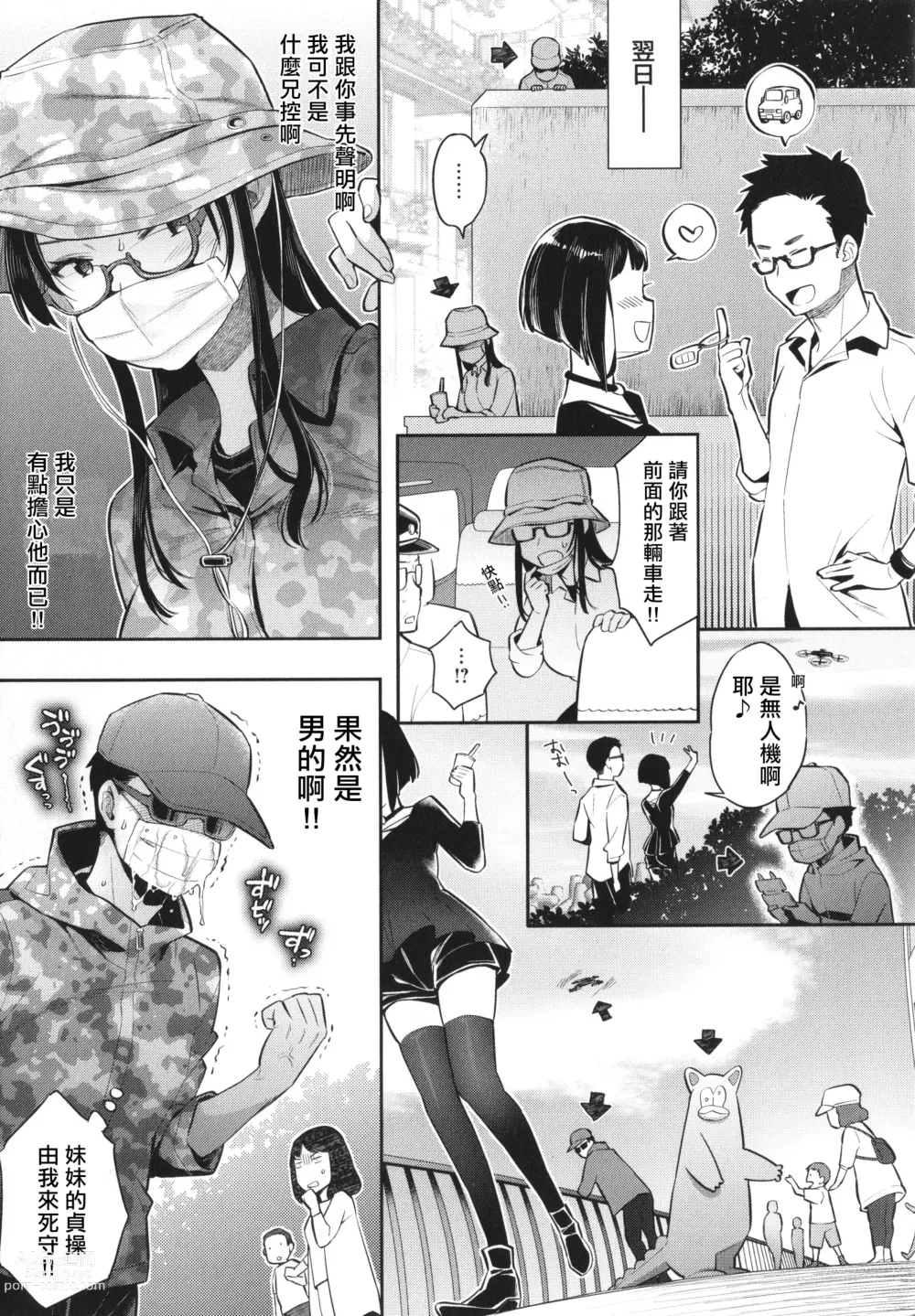 Page 144 of manga Anata to Gachinko Taiketsu - ANATA TO GACHINKO BATTLE!!!!! + Toranoana Gentei Leaflet