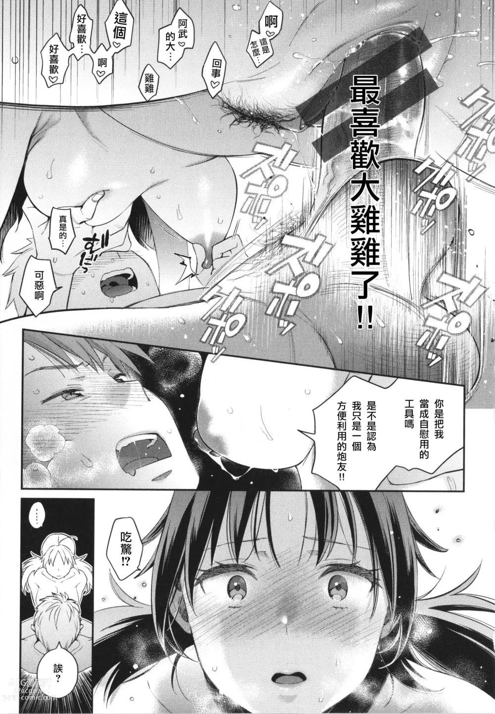 Page 28 of manga Anata to Gachinko Taiketsu - ANATA TO GACHINKO BATTLE!!!!! + Toranoana Gentei Leaflet