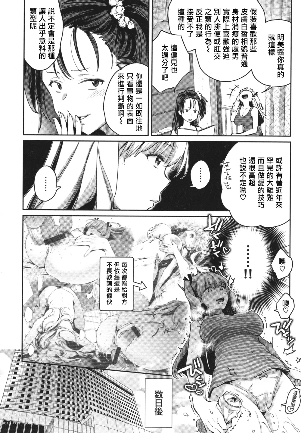 Page 57 of manga Anata to Gachinko Taiketsu - ANATA TO GACHINKO BATTLE!!!!! + Toranoana Gentei Leaflet