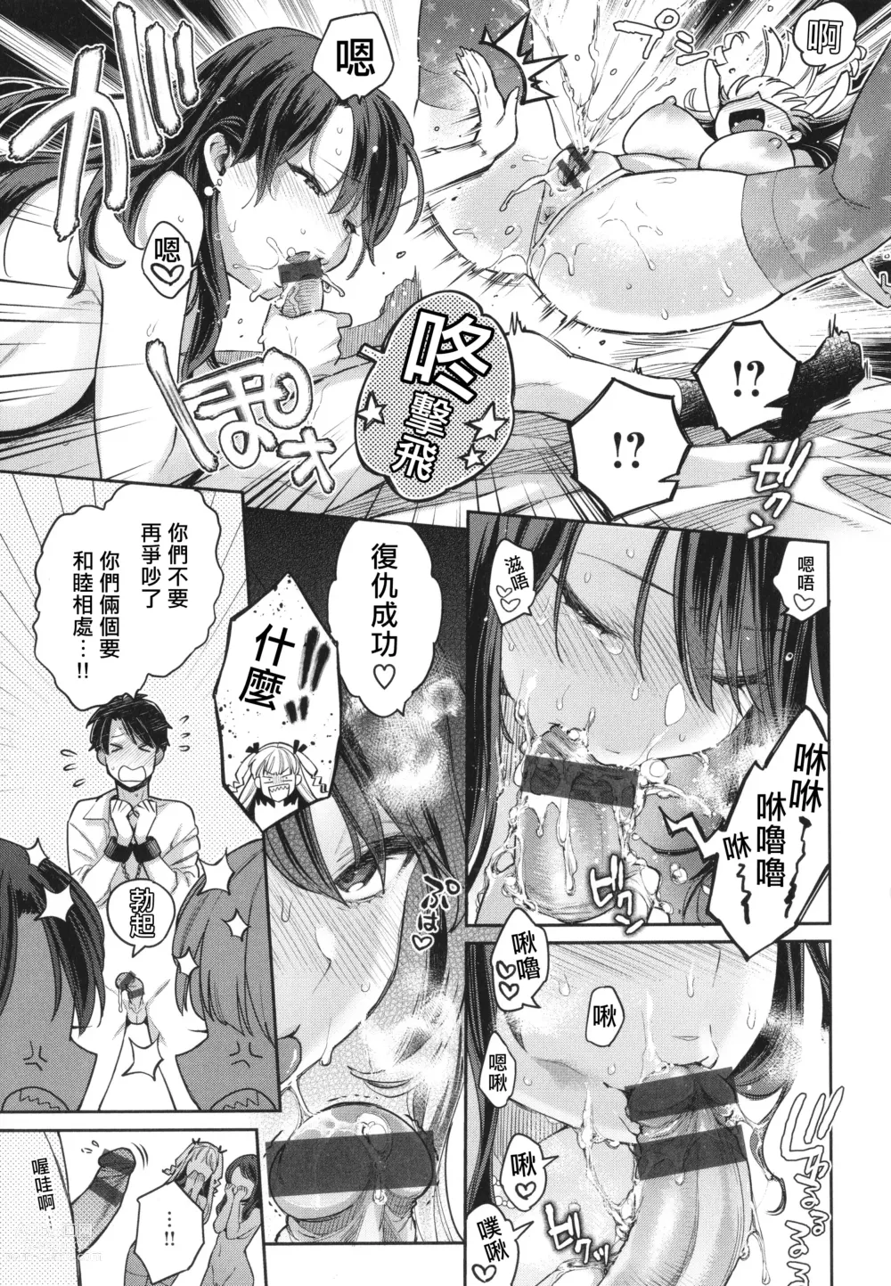 Page 70 of manga Anata to Gachinko Taiketsu - ANATA TO GACHINKO BATTLE!!!!! + Toranoana Gentei Leaflet