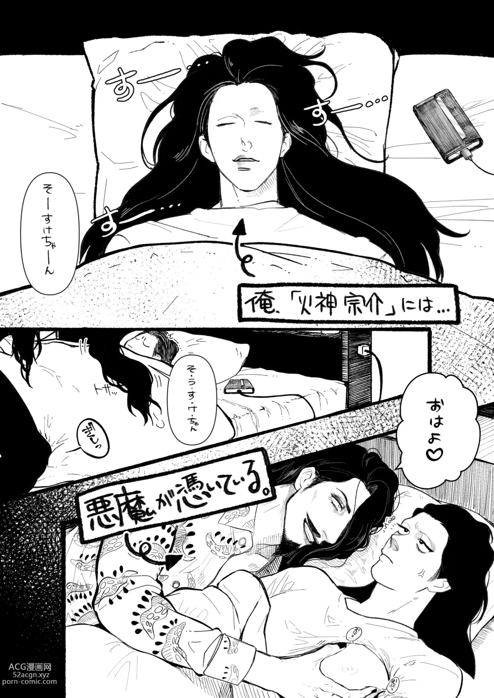 Page 3 of doujinshi Psyches Creepy ＆ Creamies!! #7