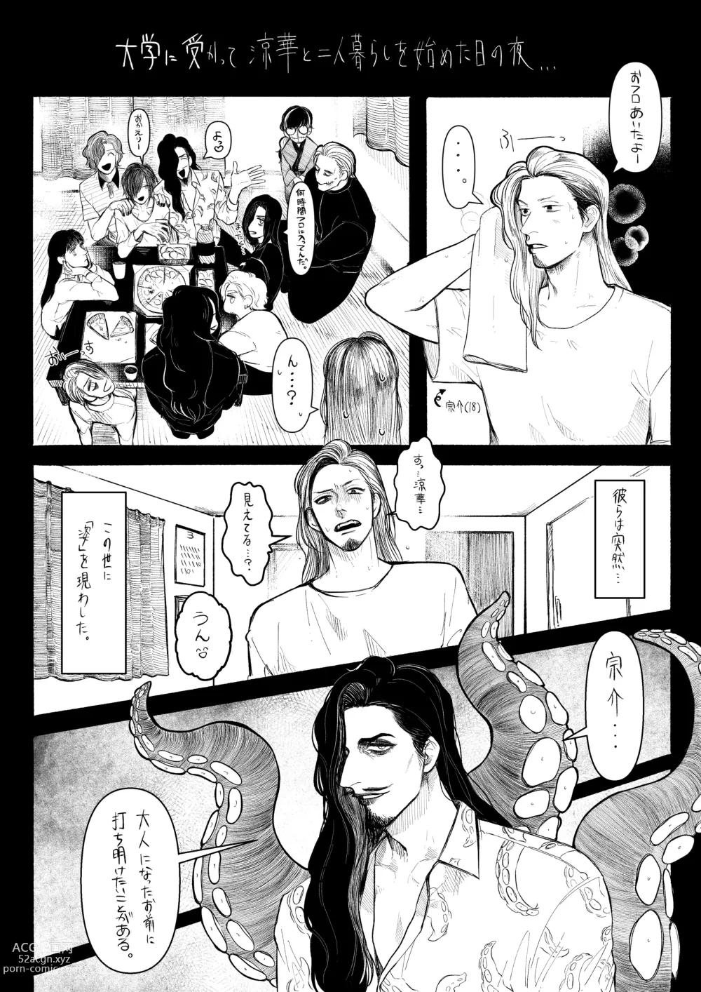 Page 6 of doujinshi Psyches Creepy ＆ Creamies!! #7