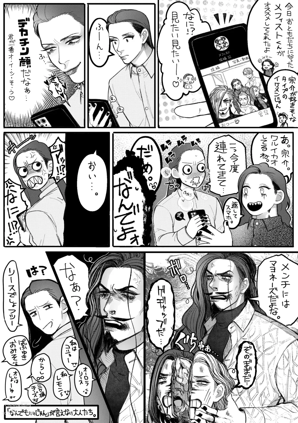 Page 14 of doujinshi Psyches Creepy ＆ Creamies!! #8