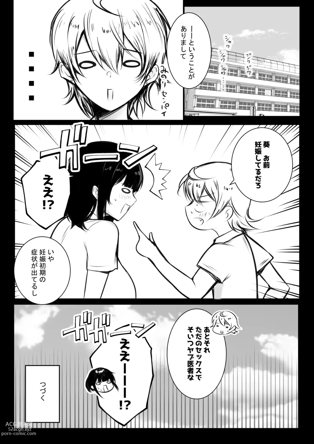 Page 42 of doujinshi Boku dake ni Amaesasete Kureru Kyonyuu JK Tsuma o Hoka no Otoko ni Dakasete Mita 8