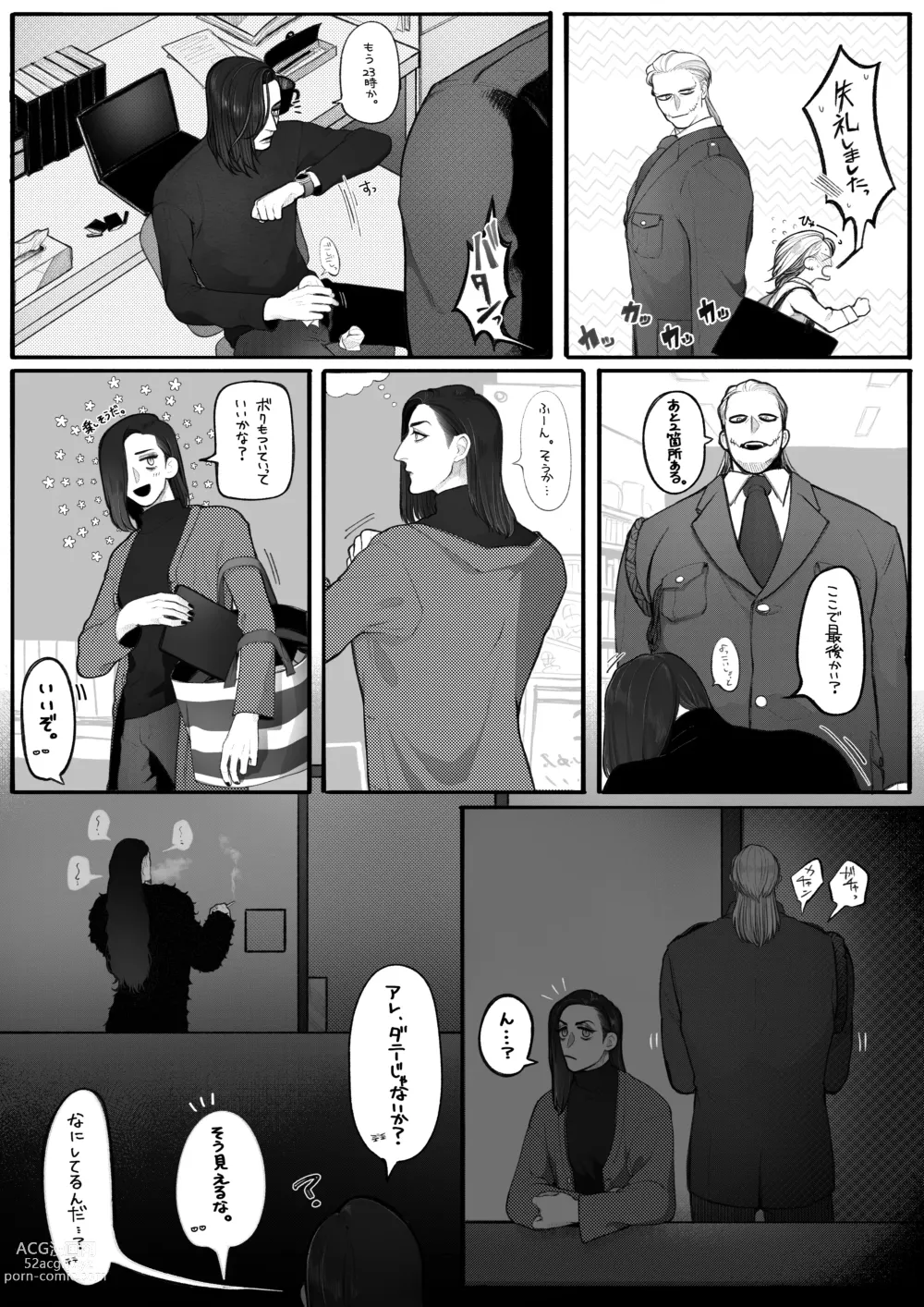 Page 5 of doujinshi Psyches Creepy ＆ Creamies!! #9