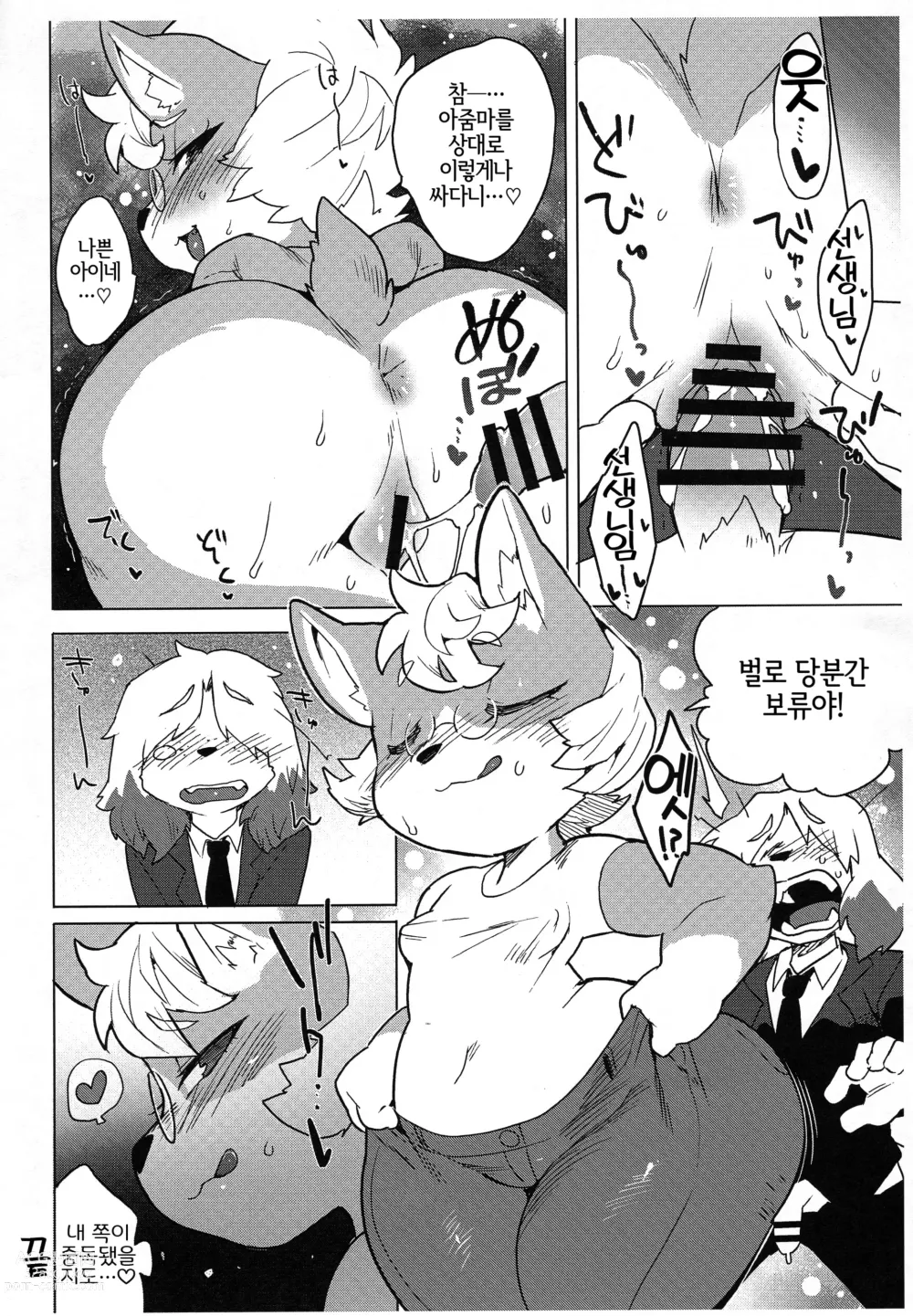 Page 4 of doujinshi Oshiriai