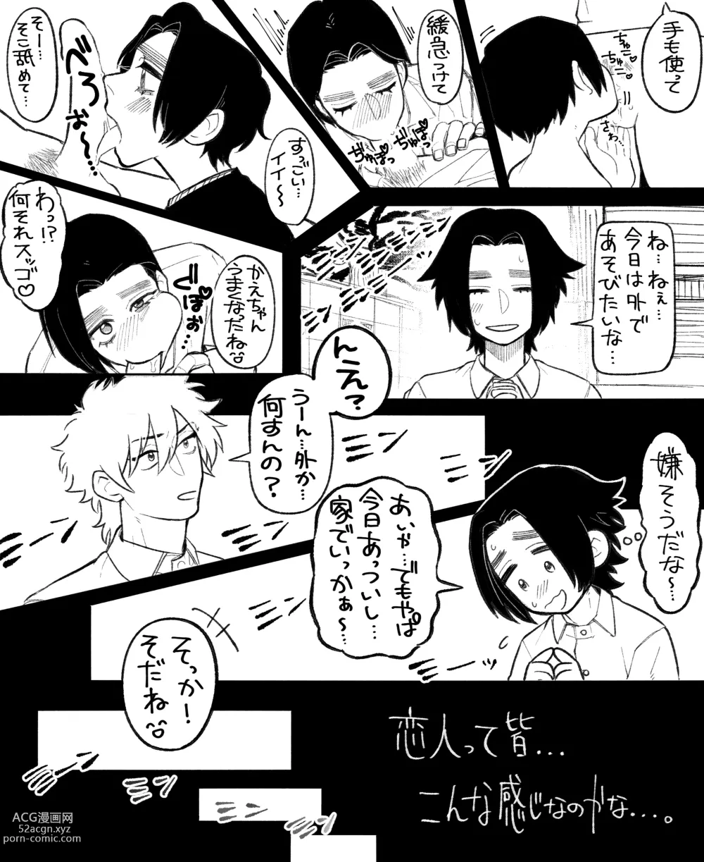 Page 20 of doujinshi Psyches Creepy ＆ Creamies!! #11